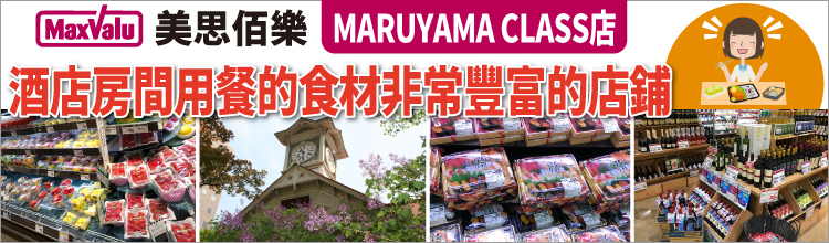 MaxValu Maruyama Class店