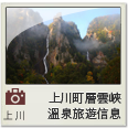 上川的旅遊信息